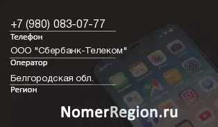 Кто звонил с 9800830777 - регион и оператор